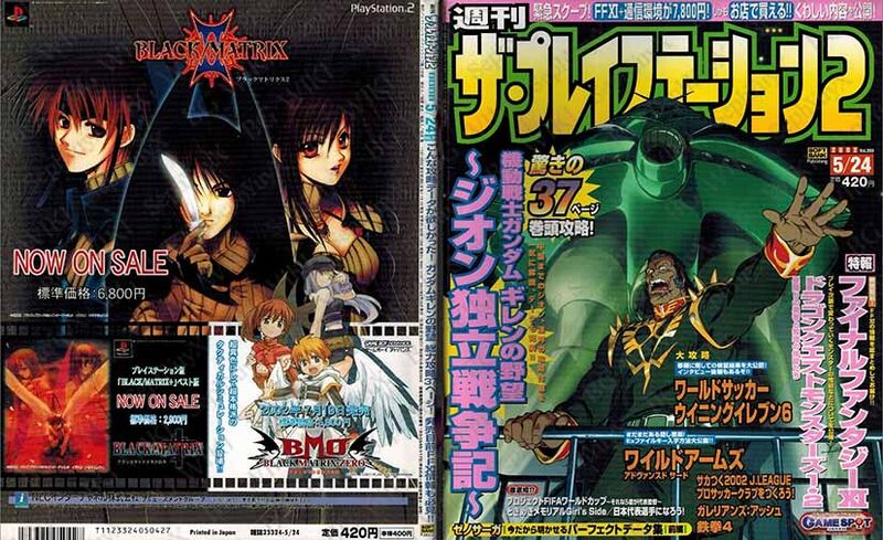 File:SoftBank ThePlayStation2 Vol288 ABM.jpg