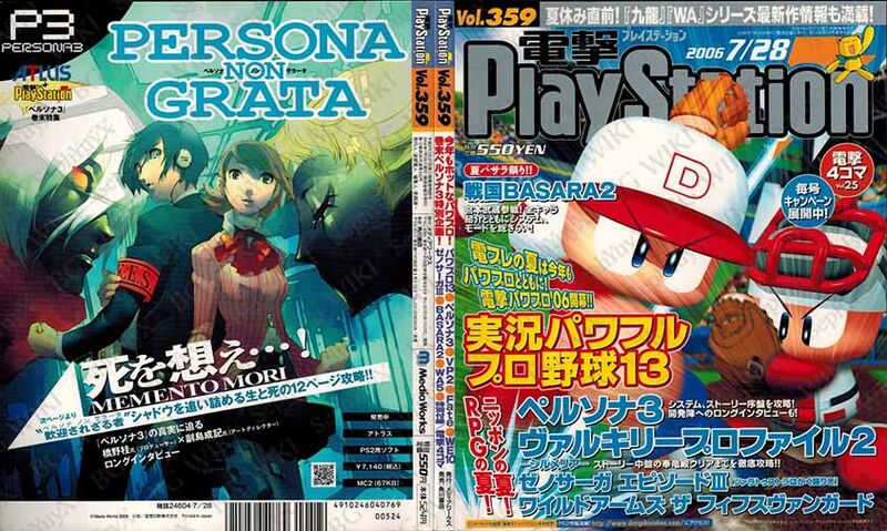 File:Dengeki PlayStation Vol359 ABM.jpg