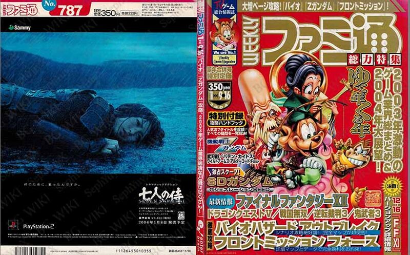 File:Famitsu Weekly Vol0787 ABM.jpg