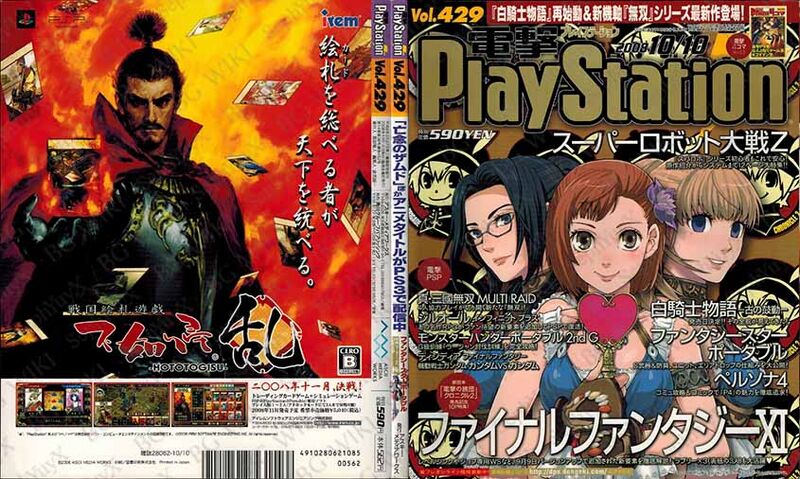 File:Dengeki PlayStation Vol429 ABM.jpg