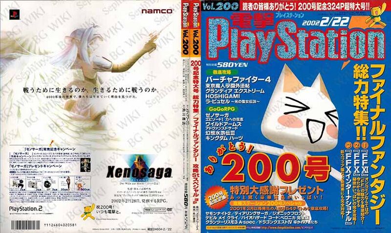 File:Dengeki PlayStation Vol200 ABM.jpg
