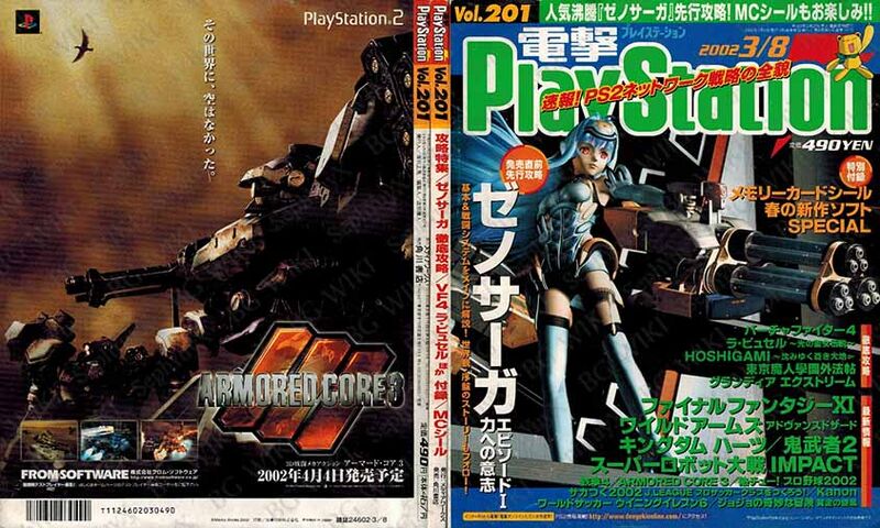 File:Dengeki PlayStation Vol201 ABM.jpg