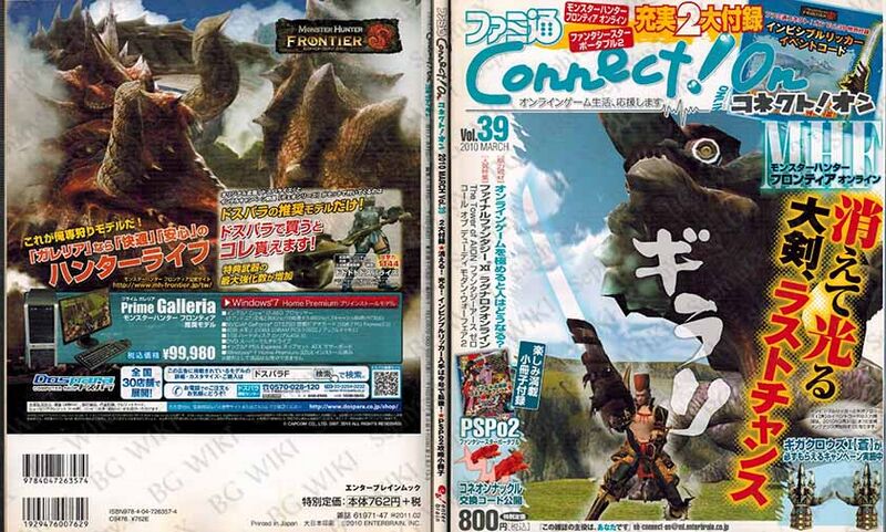 File:Famitsu ConnectOn Vol39 ABM.jpg