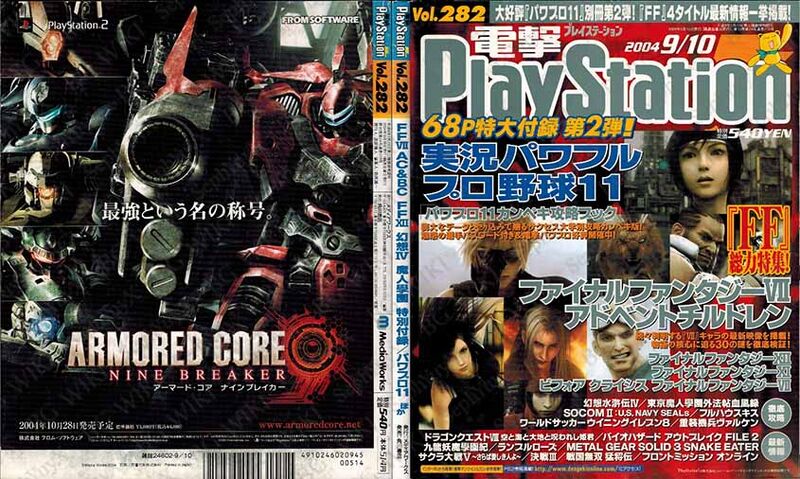 File:Dengeki PlayStation Vol282 ABM.jpg
