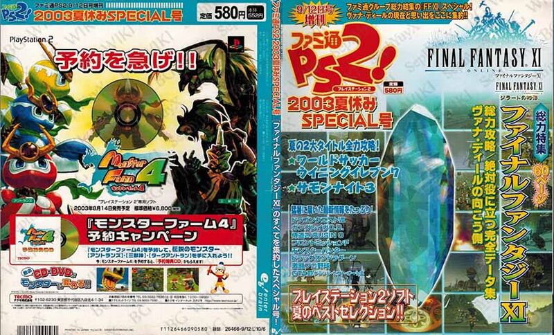File:Famitsu PlayStation2 Vol2003Special ABM.jpg