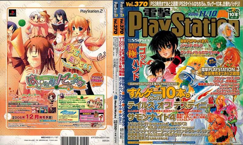 File:Dengeki PlayStation Vol370 ABM.jpg