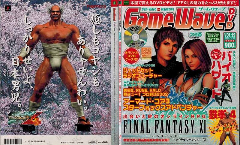 File:Famitsu GameWaveDVD Vol19 ABM.jpg