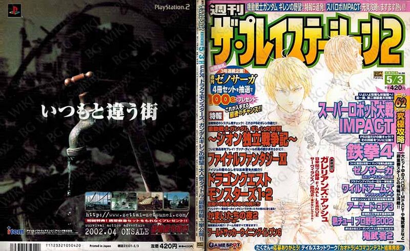 File:SoftBank ThePlayStation2 Vol286 ABM.jpg