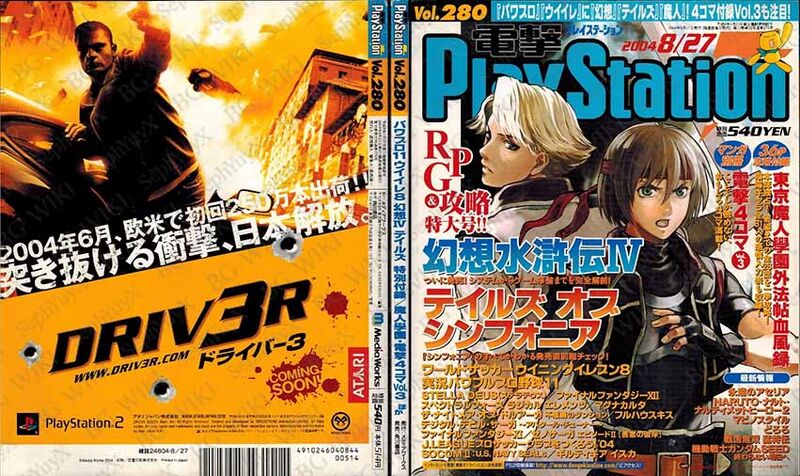 File:Dengeki PlayStation Vol280 ABM.jpg