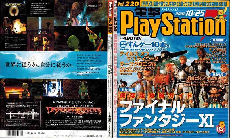 File:Dengeki PlayStation Vol220 ABM.jpg