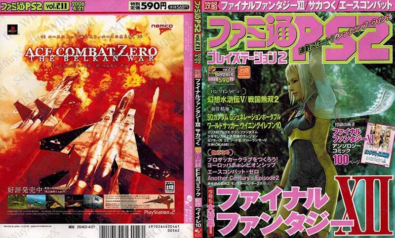 File:Famitsu PlayStation2 Vol211 ABM.jpg