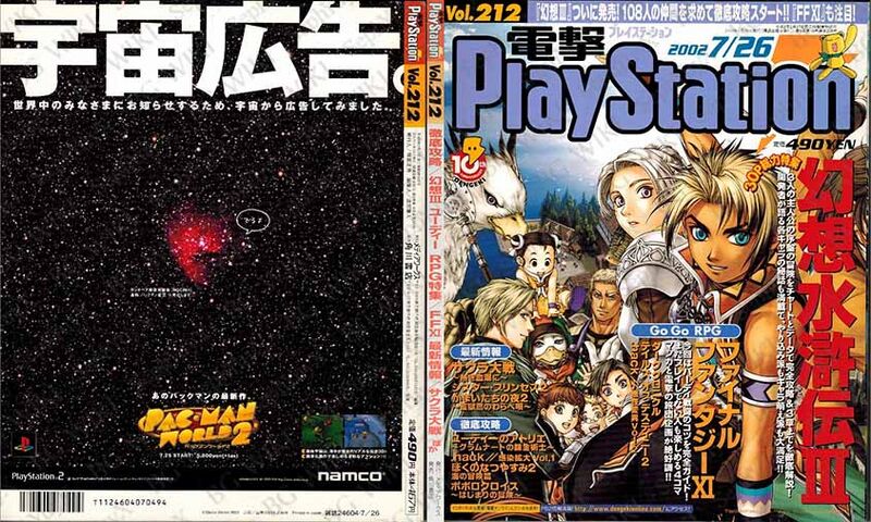 File:Dengeki PlayStation Vol212 ABM.jpg