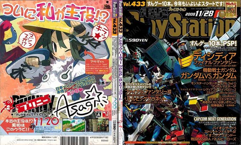 File:Dengeki PlayStation Vol433 ABM.jpg
