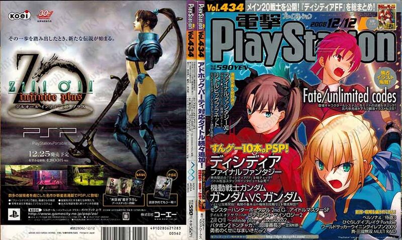 File:Dengeki PlayStation Vol434 ABM.jpg