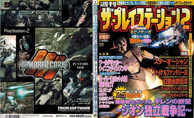 File:SoftBank ThePlayStation2 Vol287 ABM.jpg