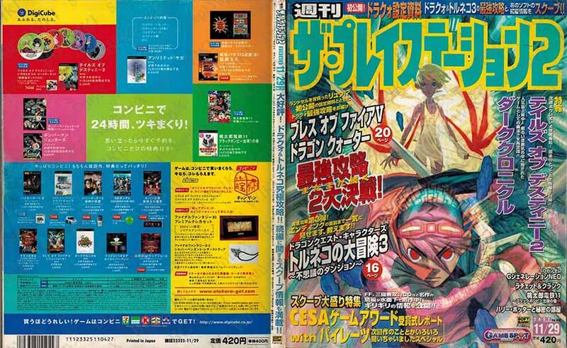 File:SoftBank ThePlayStation2 Vol313 ABM.jpg