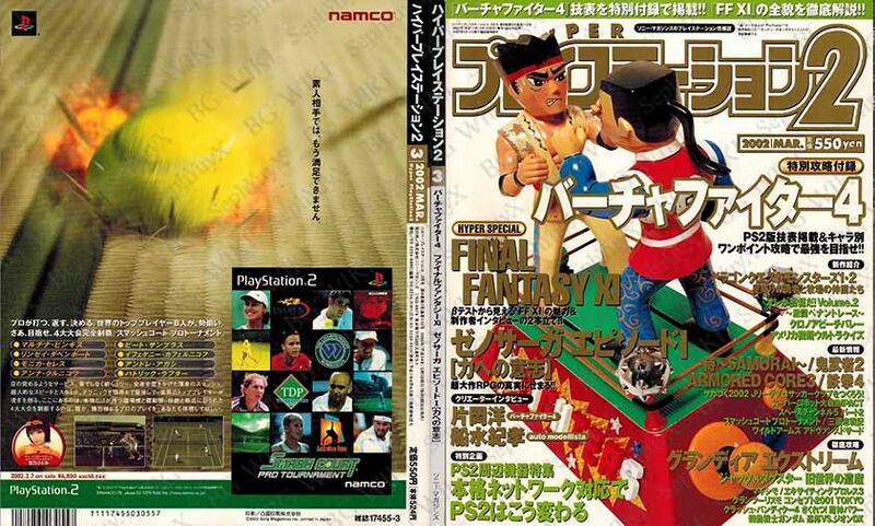 File:Sony HyperPlayStation2 Vol112 ABM.jpg