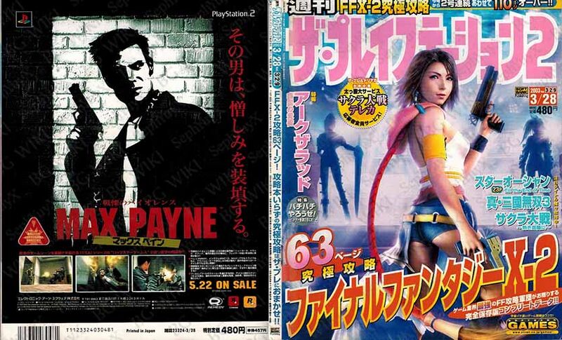 File:SoftBank ThePlayStation2 Vol329 ABM.jpg