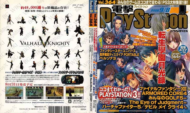 File:Dengeki PlayStation Vol364 ABM.jpg
