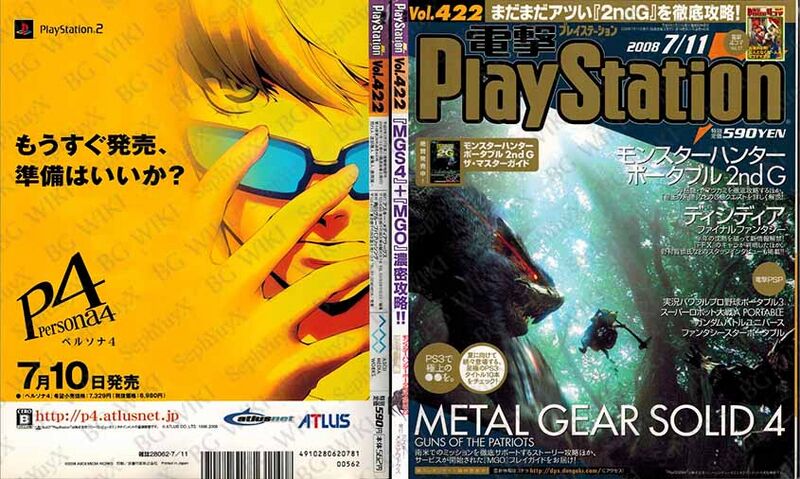 File:Dengeki PlayStation Vol422 ABM.jpg