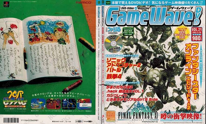File:Famitsu GameWaveDVD Vol21 ABM.jpg