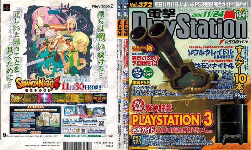 File:Dengeki PlayStation Vol372 ABM.jpg