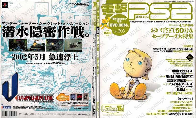 File:Dengeki PlayStation2 Vol203 ABM.jpg