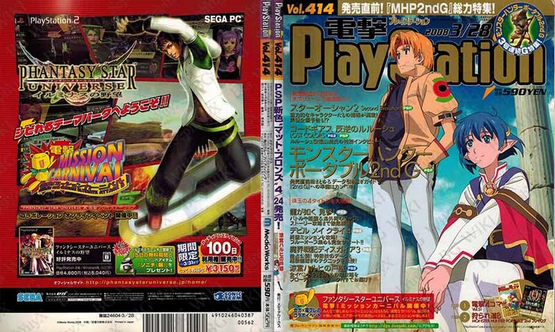 File:Dengeki PlayStation Vol414 ABM.jpg