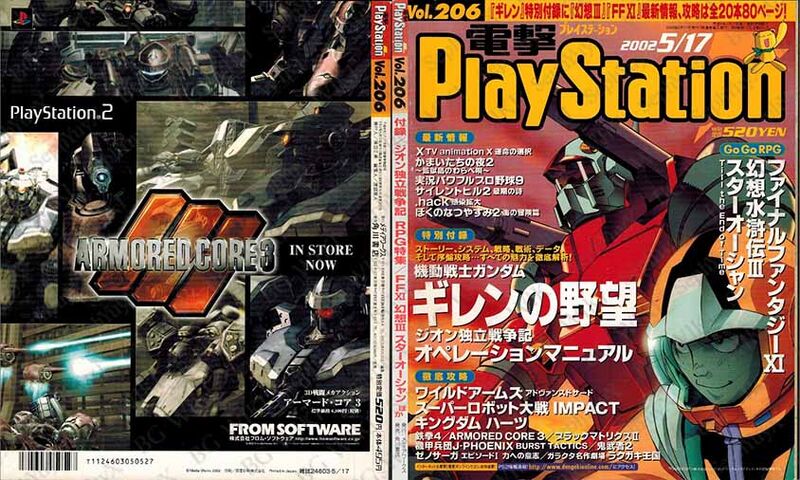 File:Dengeki PlayStation Vol206 ABM.jpg