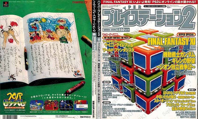 File:Sony HyperPlayStation2 Vol115 ABM.jpg