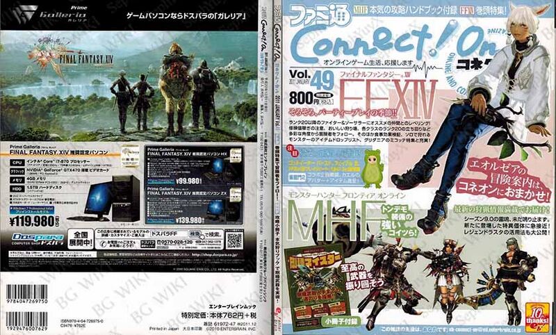 File:Famitsu ConnectOn Vol49 ABM.jpg
