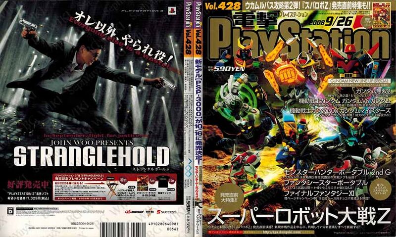 File:Dengeki PlayStation Vol428 ABM.jpg