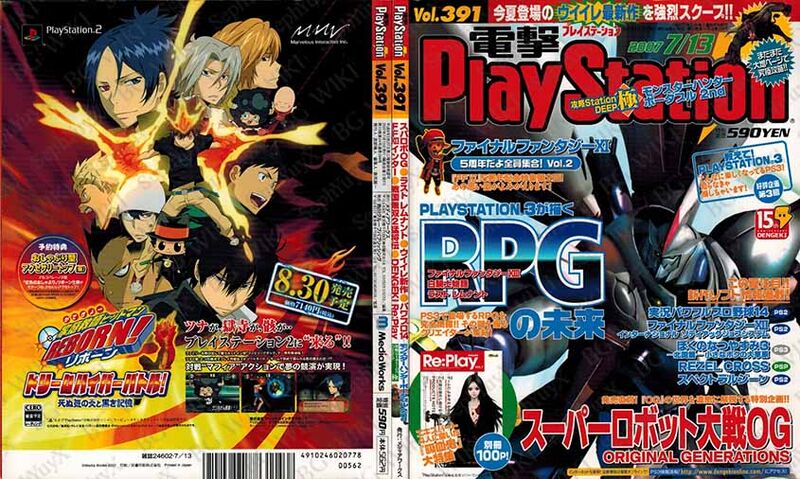 File:Dengeki PlayStation Vol391 ABM.jpg