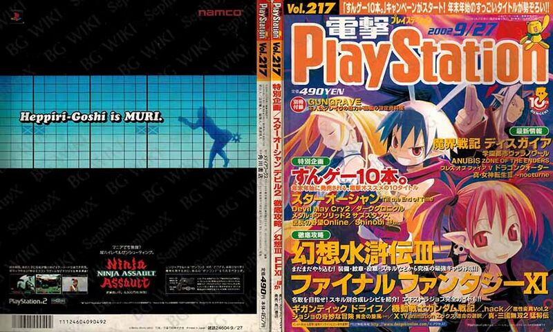 File:Dengeki PlayStation Vol217 ABM.jpg