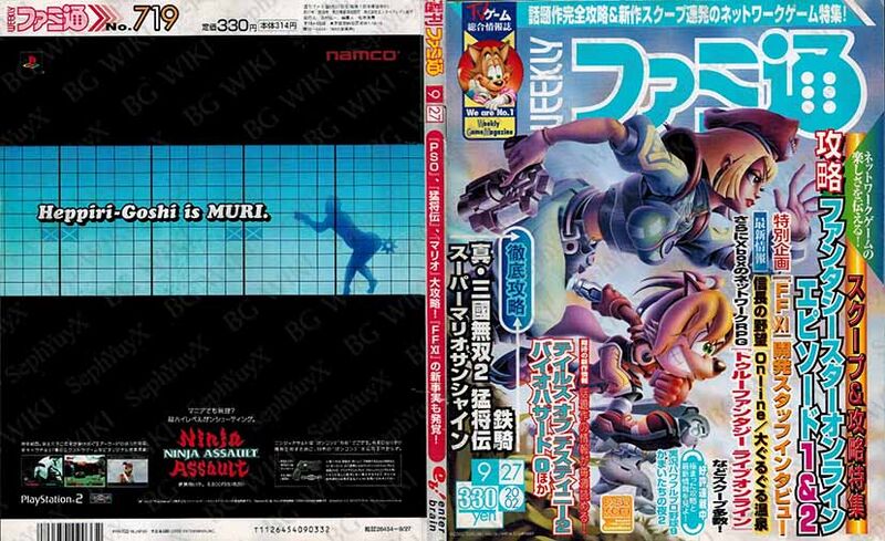 File:Famitsu Weekly Vol0719 ABM.jpg