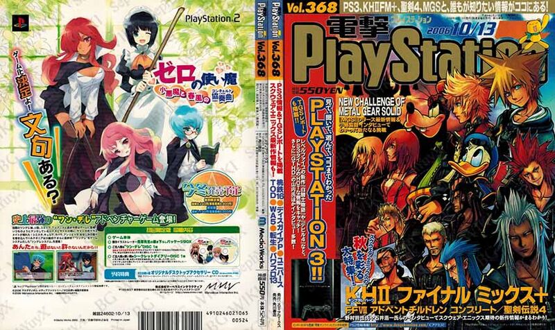 File:Dengeki PlayStation Vol368 ABM.jpg