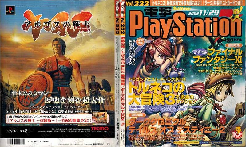 File:Dengeki PlayStation Vol222 ABM.jpg