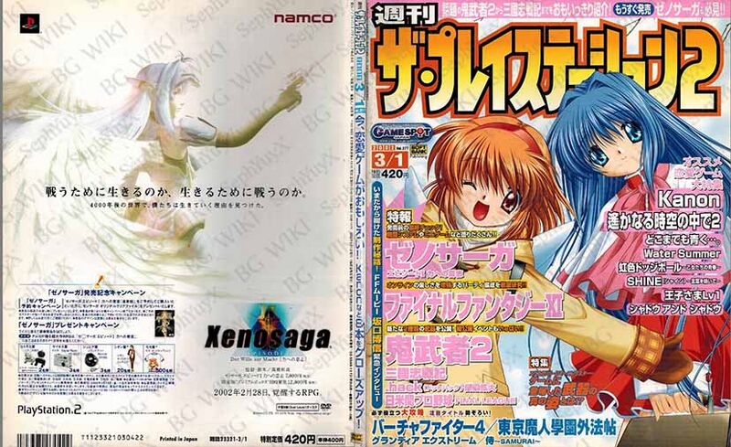 File:SoftBank ThePlayStation2 Vol277 ABM.jpg