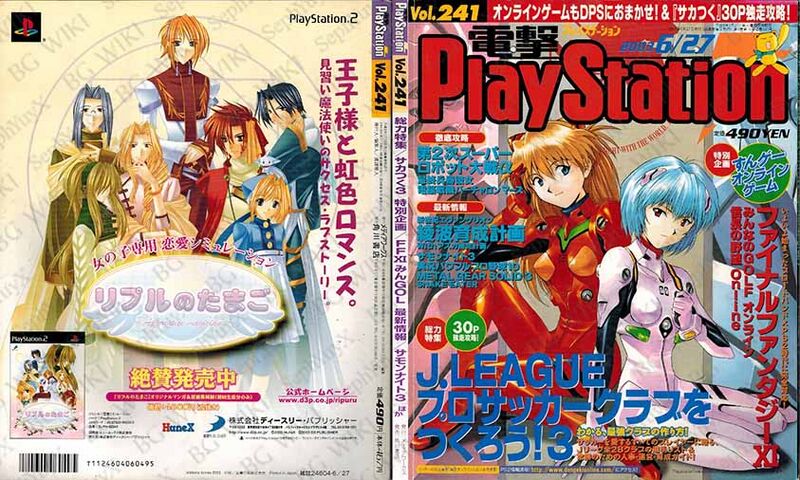 File:Dengeki PlayStation Vol241 ABM.jpg