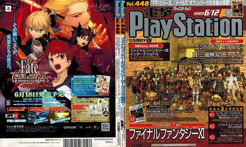 File:Dengeki PlayStation Vol448 ABM.jpg