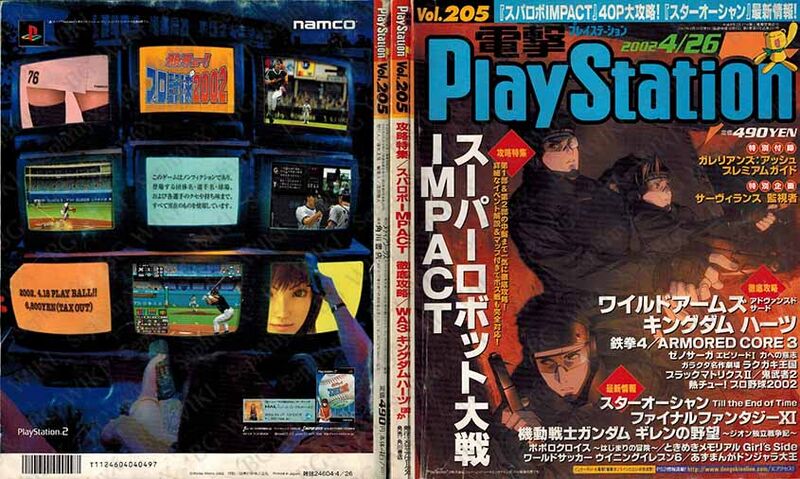 File:Dengeki PlayStation Vol205 ABM.jpg