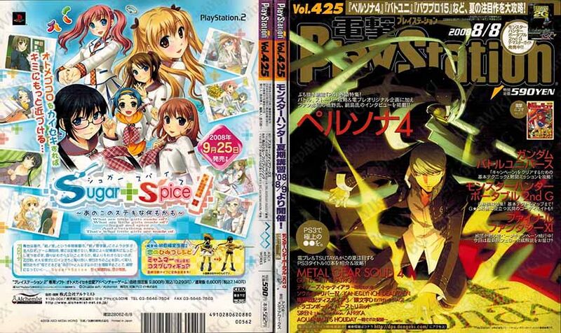 File:Dengeki PlayStation Vol425 ABM.jpg