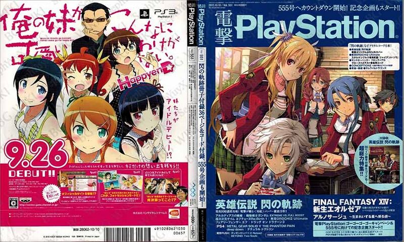 File:Dengeki PlayStation Vol551 ABM.jpg